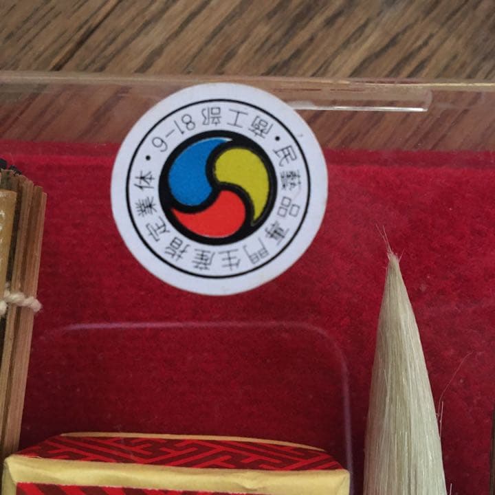 韓国 高級書道セット 漢陽工芸 韓国民芸