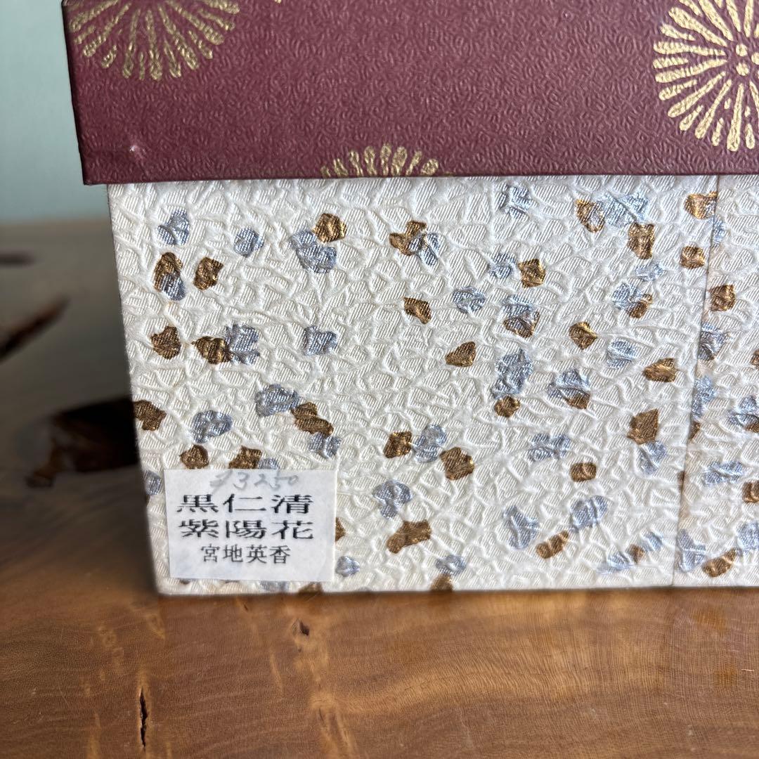 黒仁清 紫陽花 宮地英香 抹茶碗 茶道具 紙箱