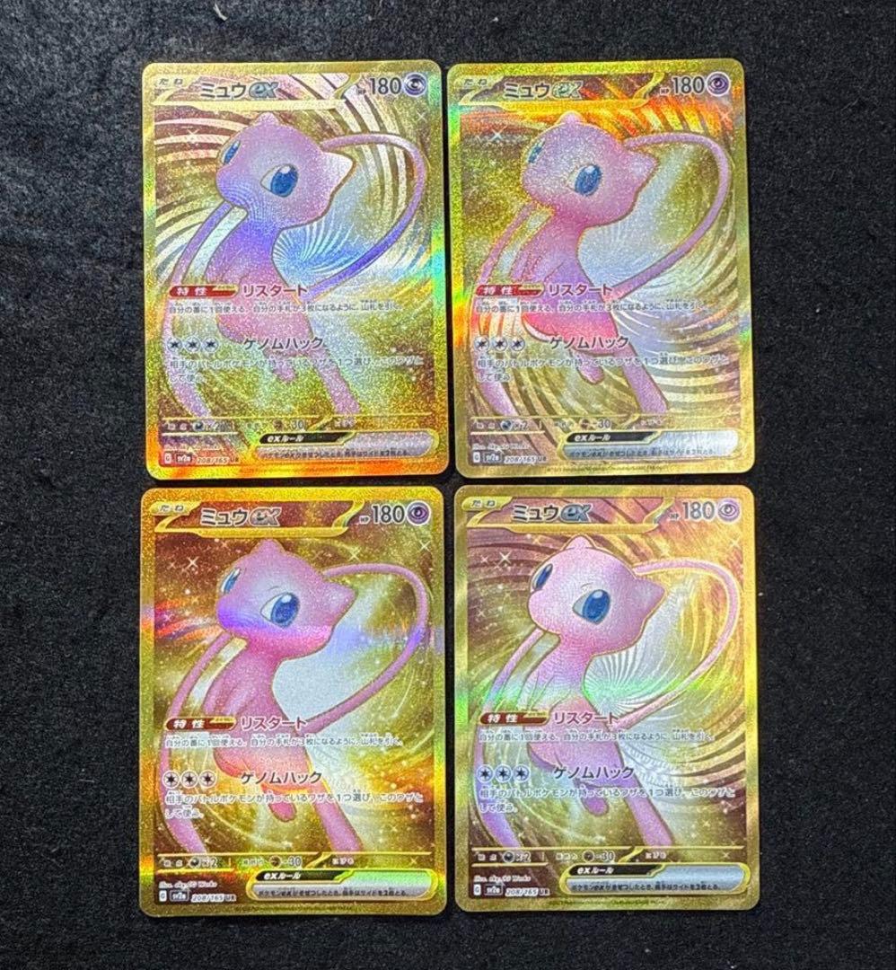 ポケモンカード　ミュウex ur 151 4枚セット