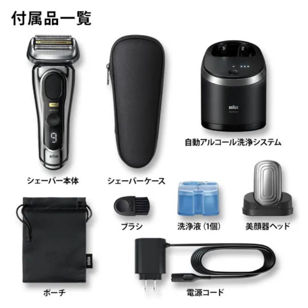 ブラウン 電動シェーバーシリーズ9Pro+ 9586cc-V シルバー
