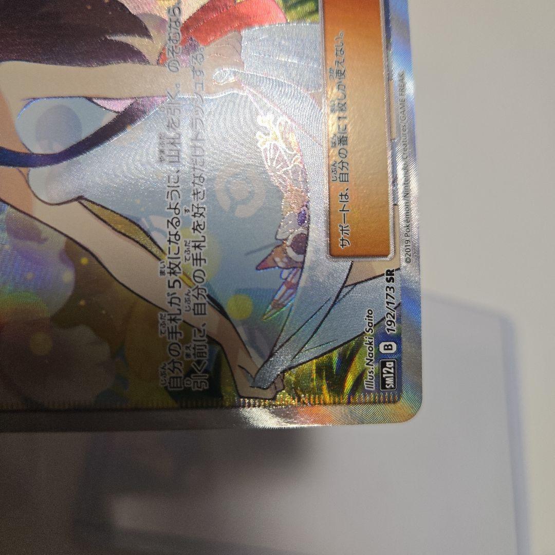 かんこうきゃく SR 192/173 GXタッグオールスターズ