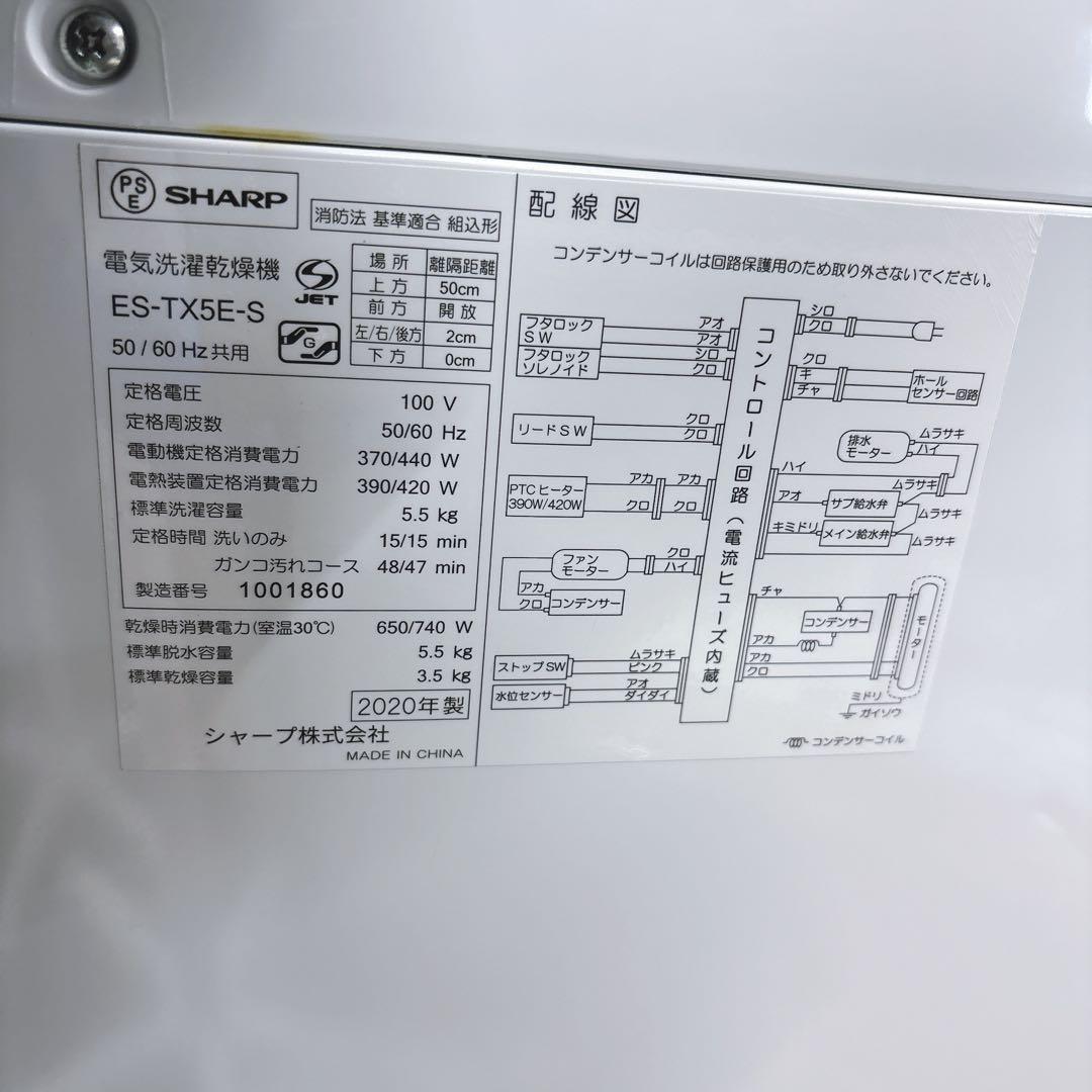 ★送料込み★ シャープ 穴なし槽 ES-TX5E 乾燥機能付き洗濯機2020年製