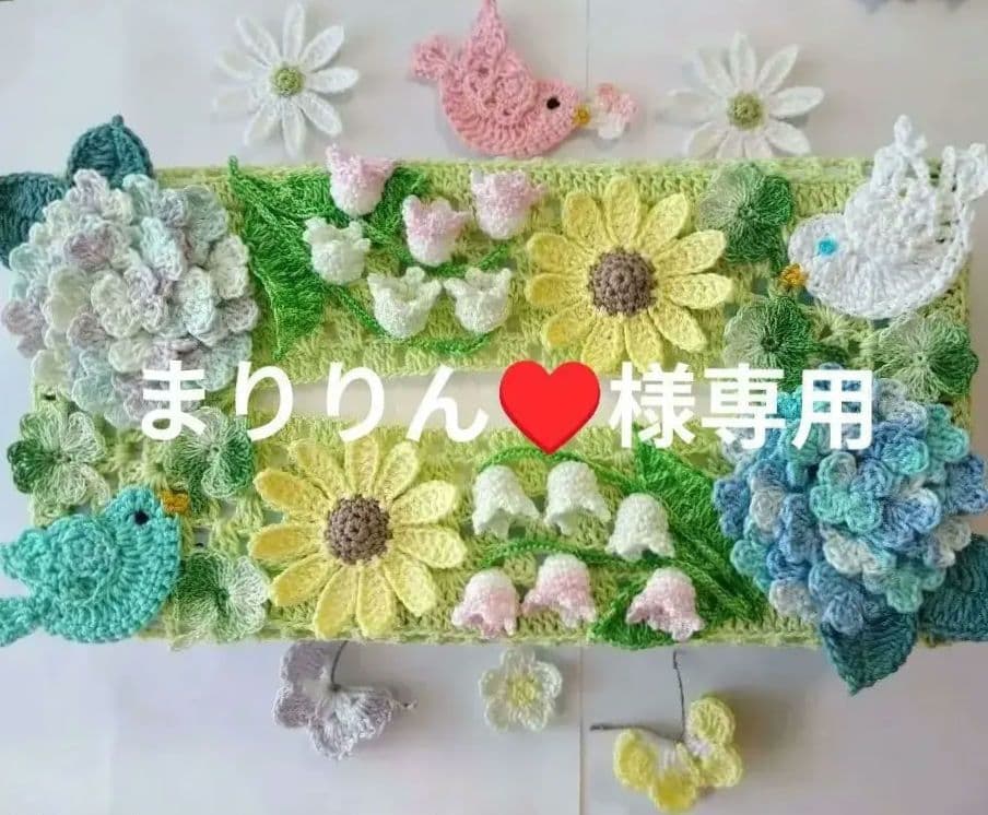 ❀まりりん♥オーダーページ❀　ハンドメイド　レース編み