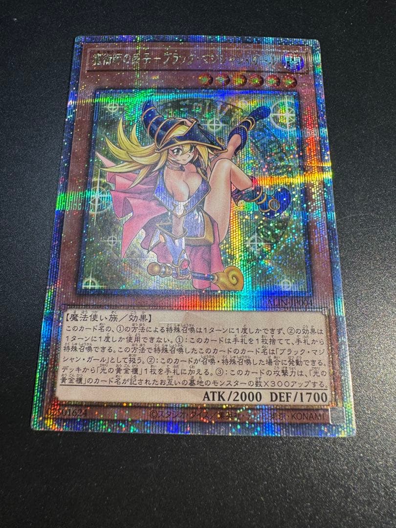 遊戯王 魔術師の弟子-ブラックマジシャン・ガール 25thシク