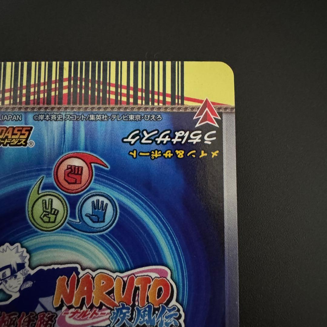 【ローダー発送】 NARUTO ナルティメットミッション うちはサスケ ホロ