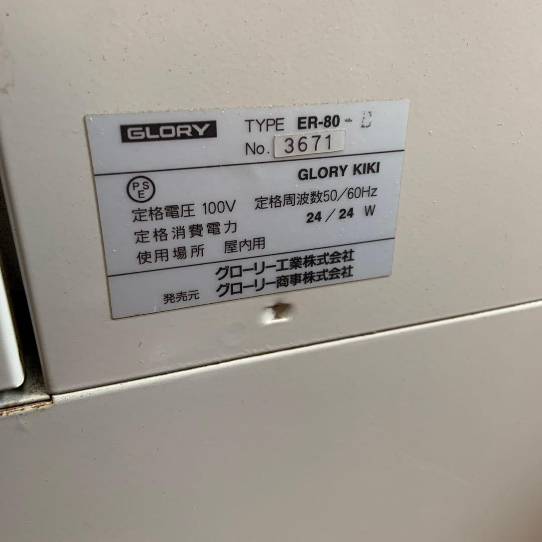 両替機　グローリーER-80 100円硬貨へ両替機　令和6年新札対応