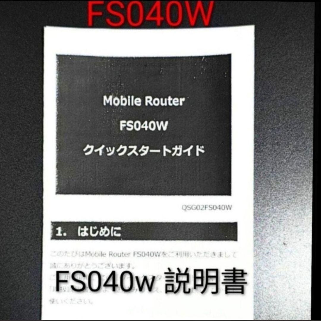 ZG1 FS040W モバイルルーター SIMフリー 最新ソフトV1.5.2