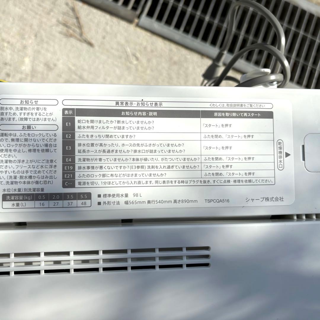 美品❗️シャープ20232021年冷蔵庫洗濯機セット　一人暮らしセット分解洗浄済み