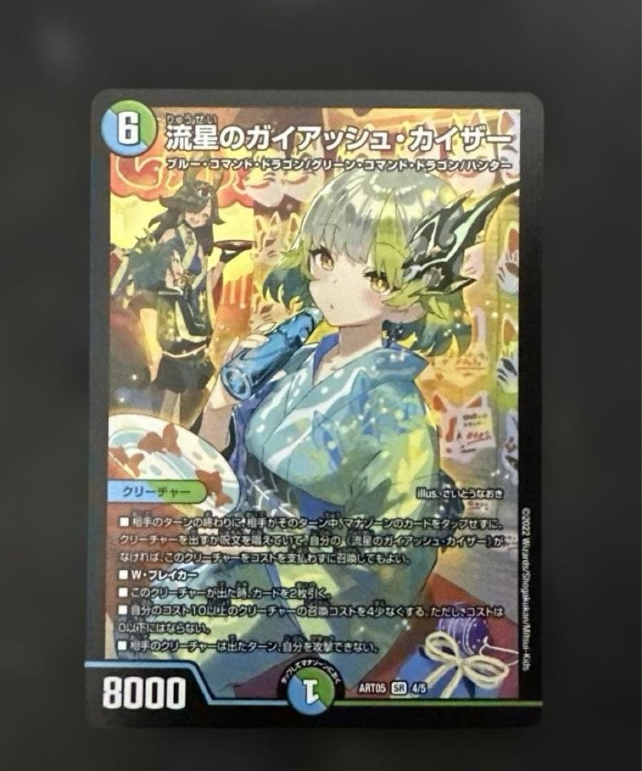 デュエルマスターズ 流星のガイアッシュカイザー 神アート　4枚セット