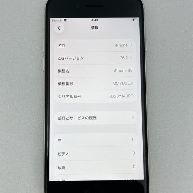 【極美品】iPhoneSE3 64GB SIMフリー ホワイト SIMフリー