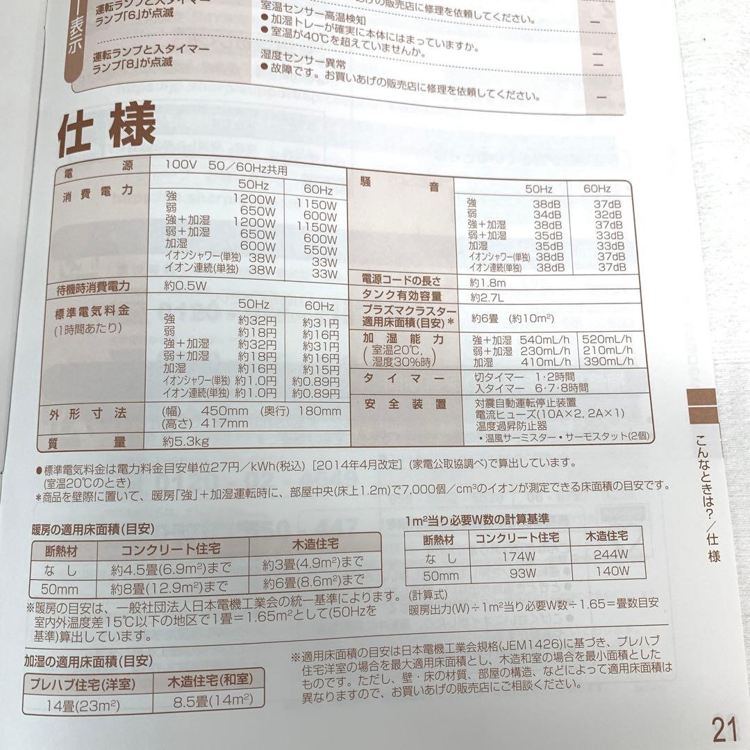 【ほぼ未使用】シャープ　加湿セラミックファンヒーター　M80327-7