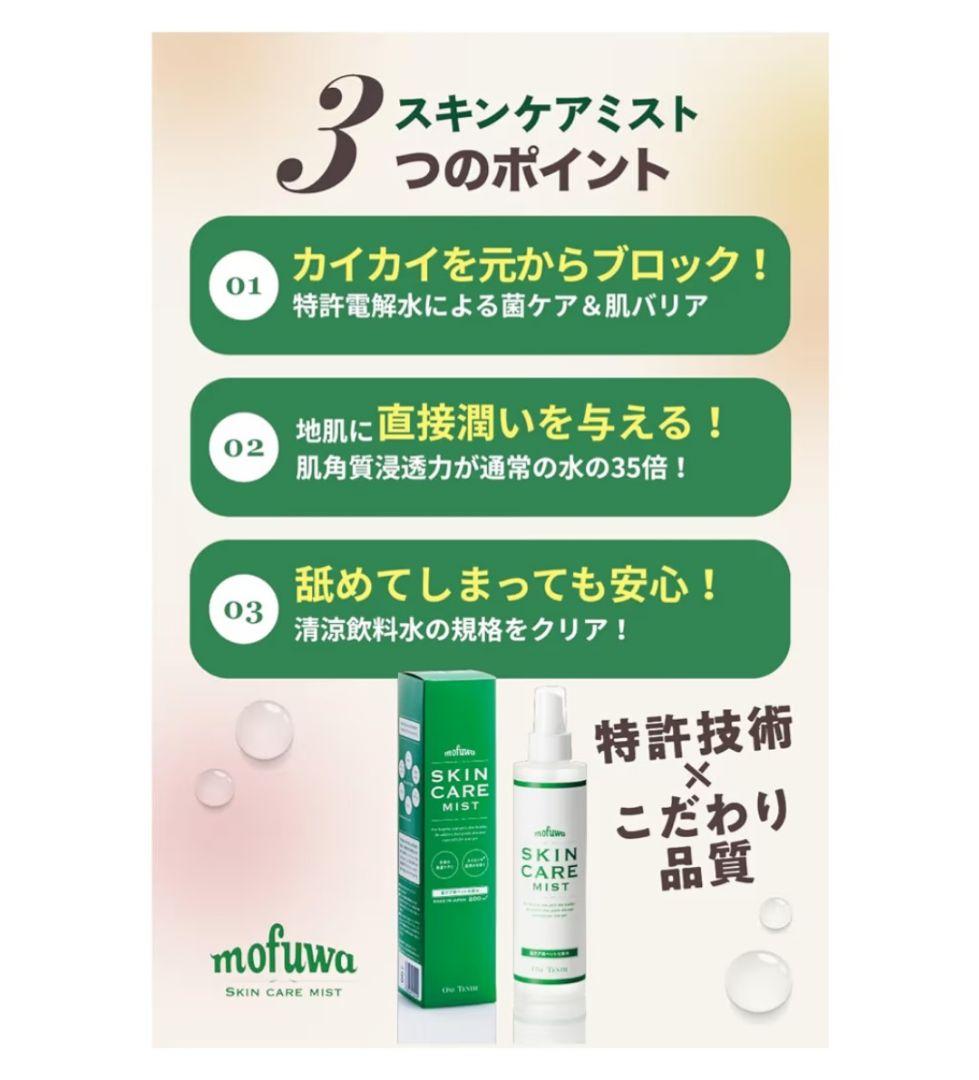 mofuwa グルーミングスプレー スキンケアミスト