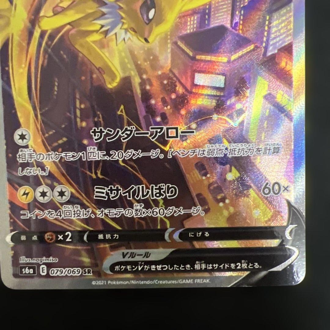 ポケモンカード イーブイヒーローズ サンダースV SR