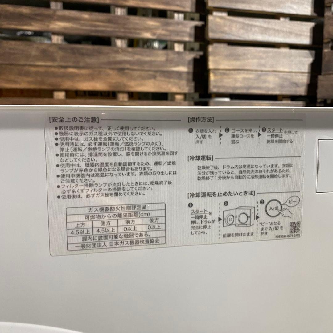 L227 リンナイ ガス衣類乾燥機 2022年 RDT-52SA ジャンク