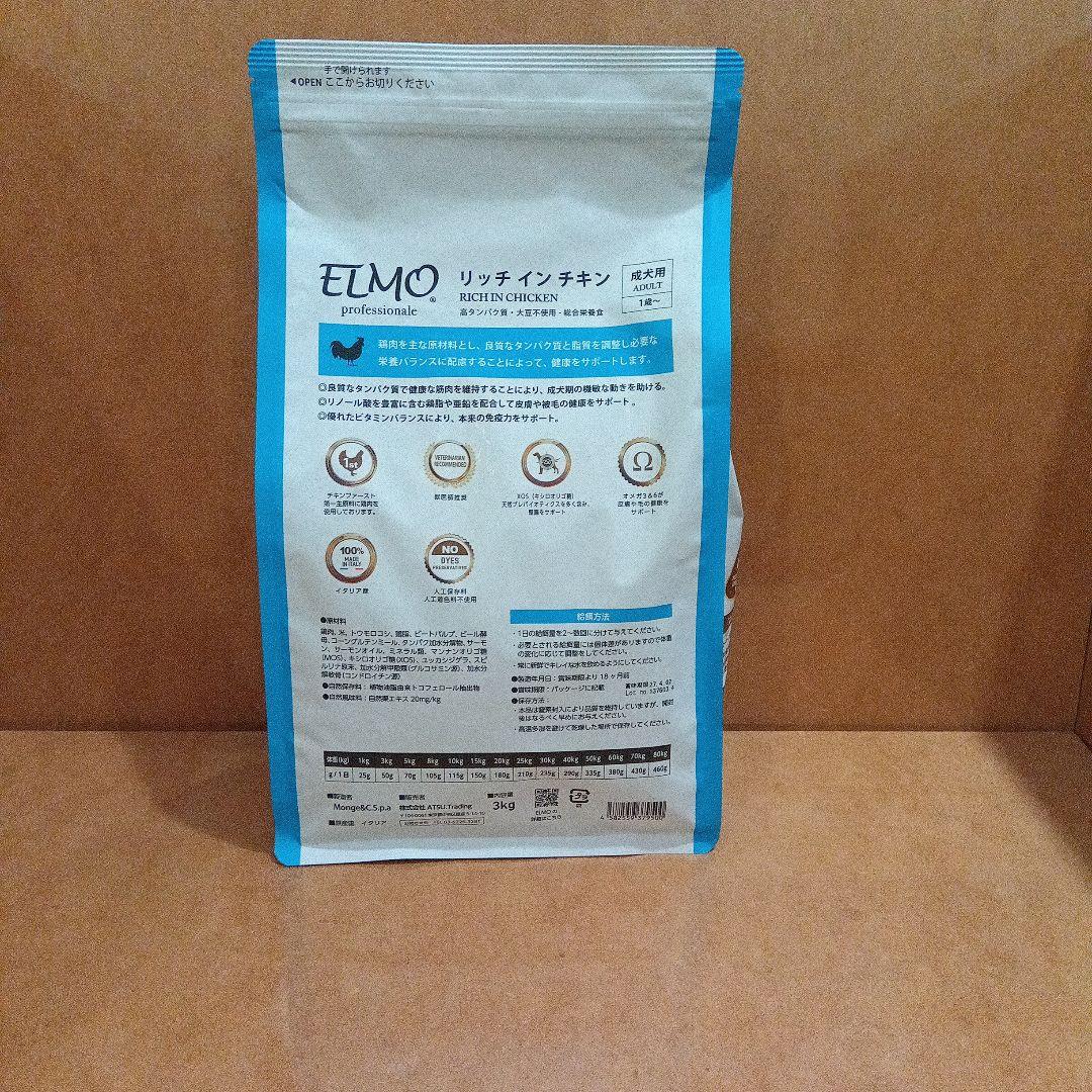 ⭐️ELMO ドライフード 鶏肉 3kg⭐️送料無料　即日発送