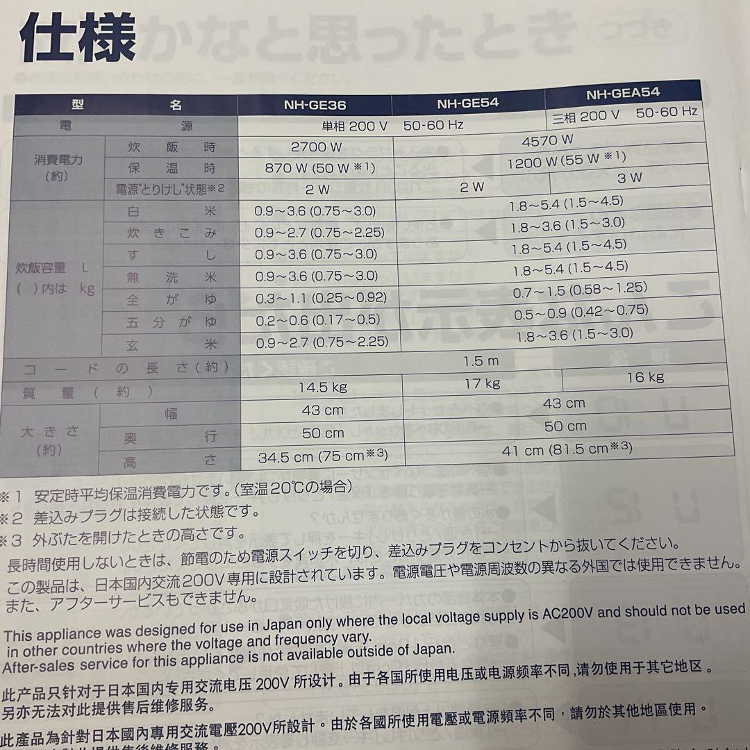 業務用 象印 IH炊飯ジャー極め炊き5.4L(3升)炊き