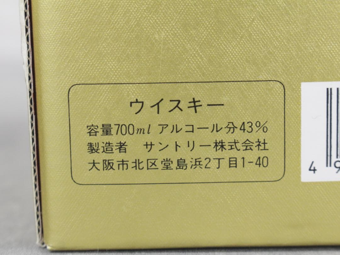 ▲未開栓/古酒 サントリー 響 裏ゴールドラベル 700ml 43％ ②