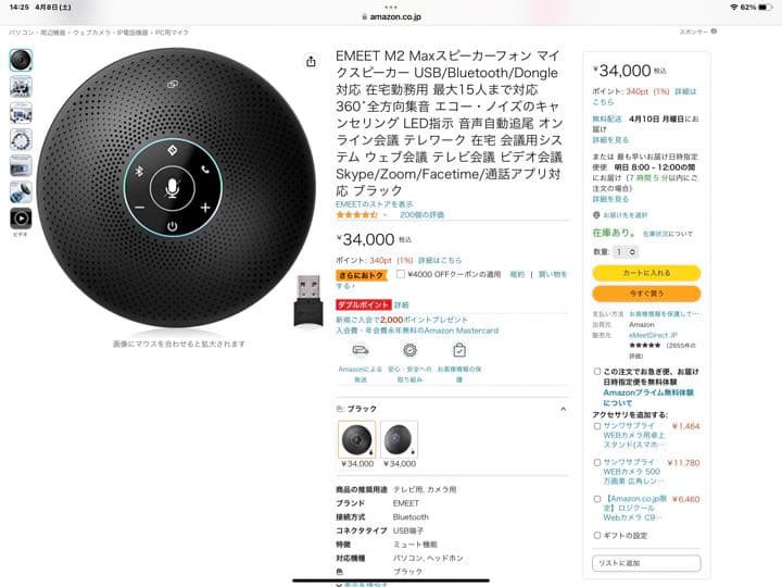 新品同様‼️ EMEET M2 Maxスピーカーフォン マイクスピーカー