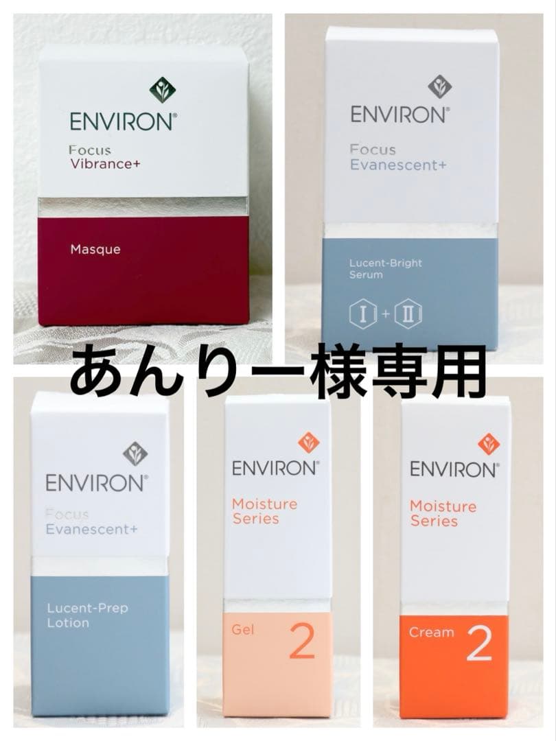 エンビロン ENVIRON モイスチャージェル2 &クリーム2
