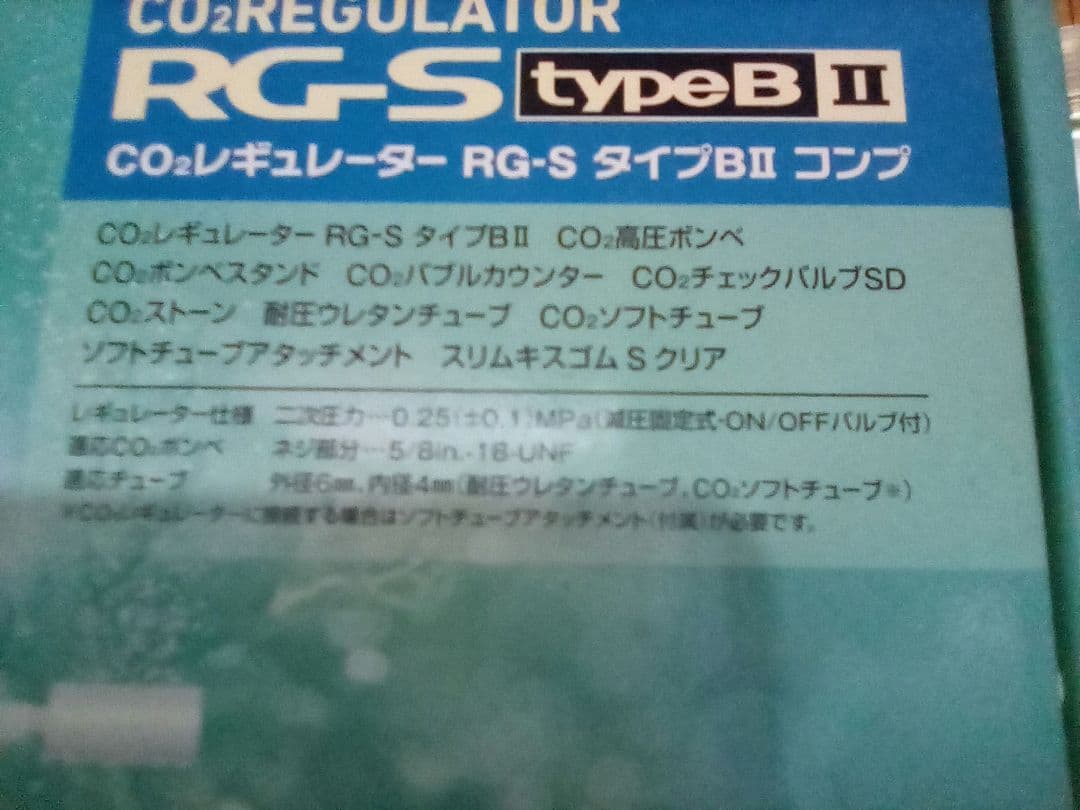 CO2レギュレーター RG-S typeB II　ボンベ1個付き
