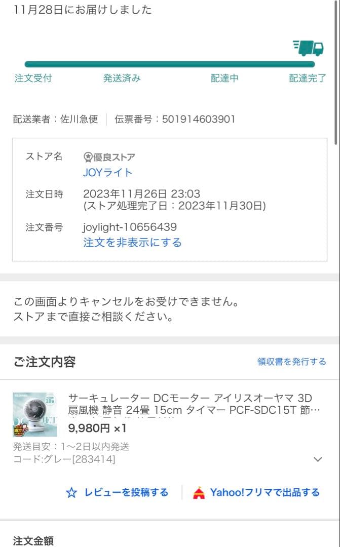アイリスオーヤマ　サーキュレーター　PCF-SDC15T-W