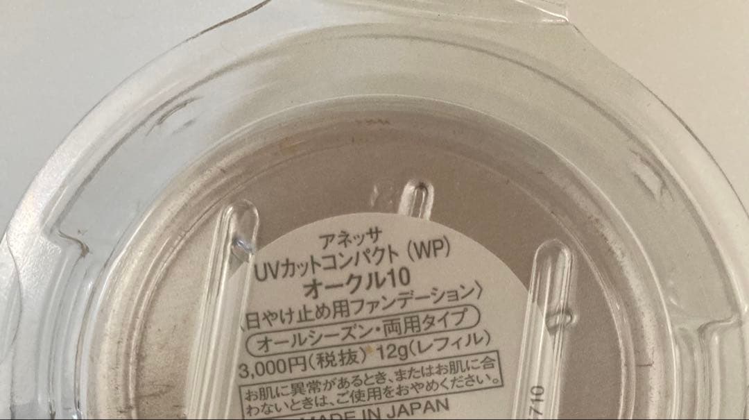 アネッサ UVカットコンパクト　オークル10 アネッサファンデーション