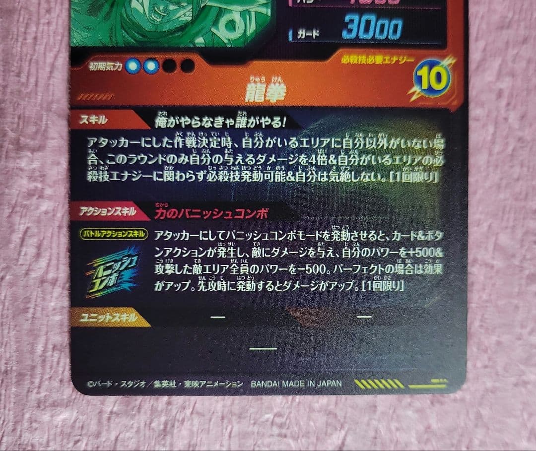 U*i様 ドラゴンボールダイバーズ SEC GDR 孫悟空 ゴジータ まとめ売り