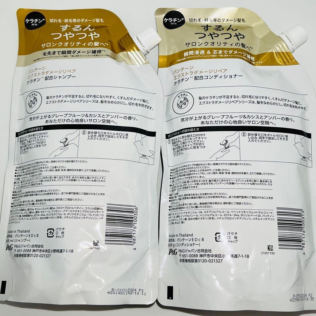 パンテーン ダメージリペア 詰替 特大 シャンプー 8個 コンディショナー 8個