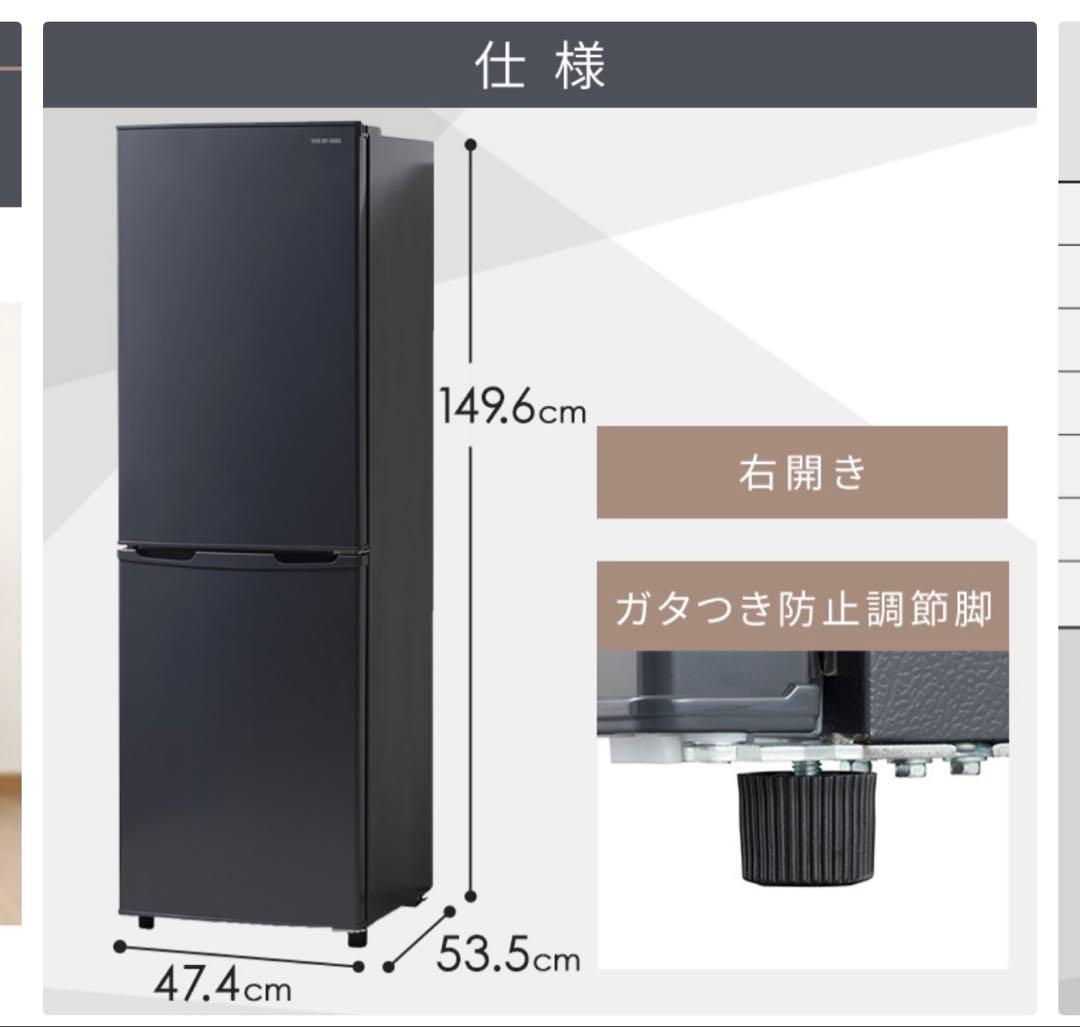 アイリスオーヤマ 冷蔵庫 IRSE-16A-HA ブラック