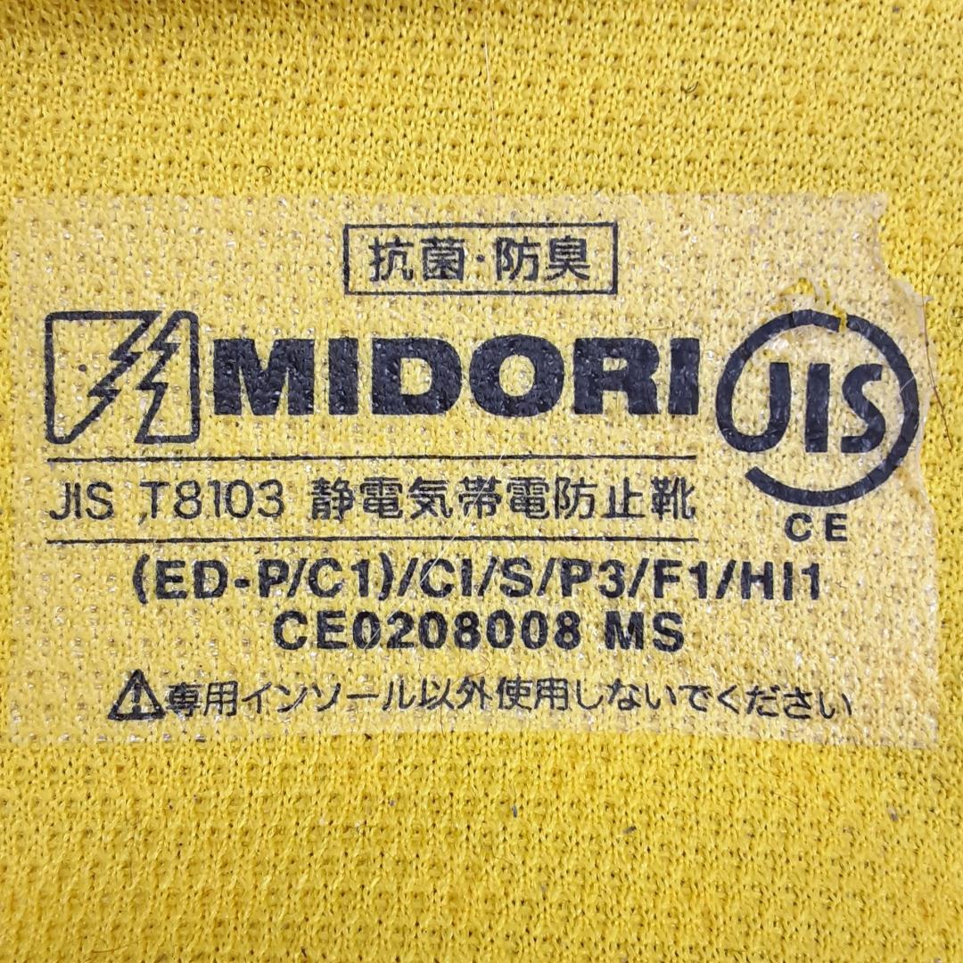未使用品23.5㎝◎MIDORI ミドリ 静電安全靴 RT731F 反射テープ付