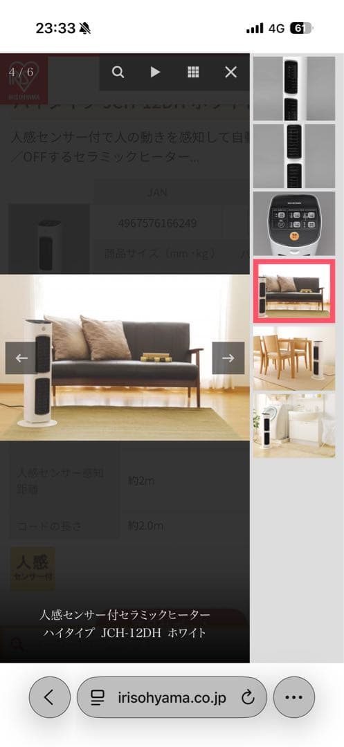 アイリスオーヤマ　JCH-12DH ホワイト セラミックファンヒーター