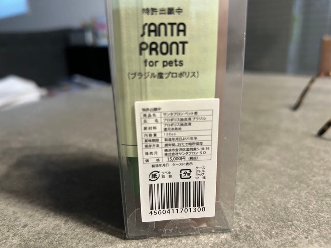 未開封SANTAPRONTサンタプロン130ccペット用プロポリス定価１万五千円