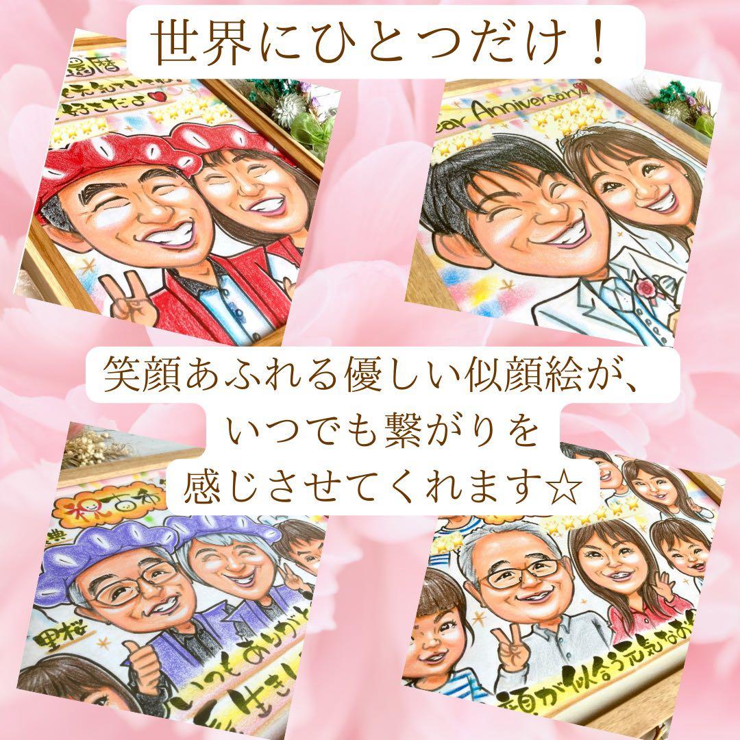 似顔絵オーダー　プレゼント　誕生日　記念日　金婚式　退職祝い