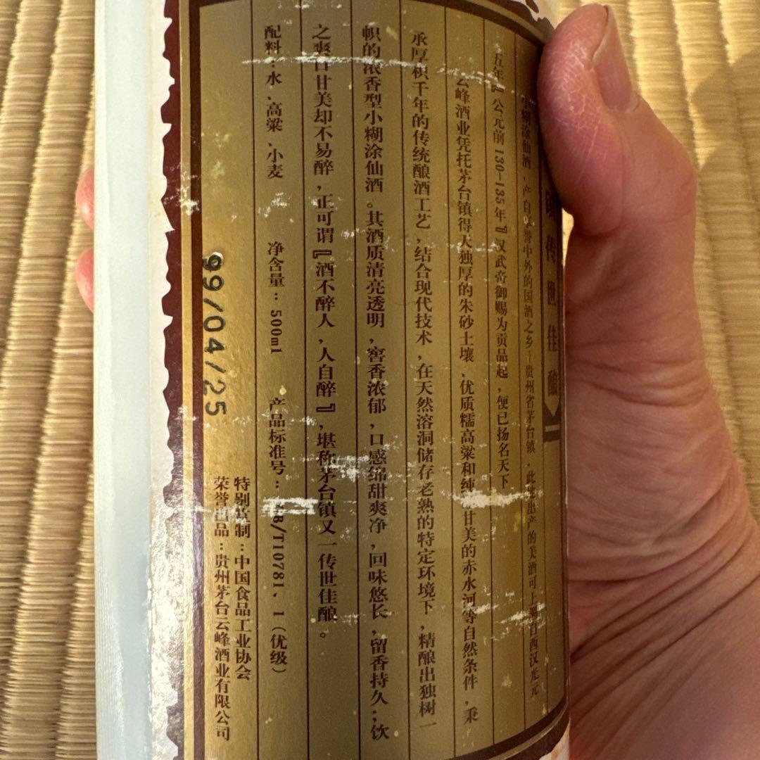 中国酒 白酒　貴州茅台鎮 小糊涂仙　500ml 48% ①