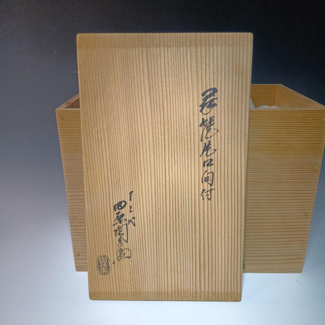 最終値下げ　茶道具　萩焼　12代田原陶兵衛　片口向付6客　共箱　美品