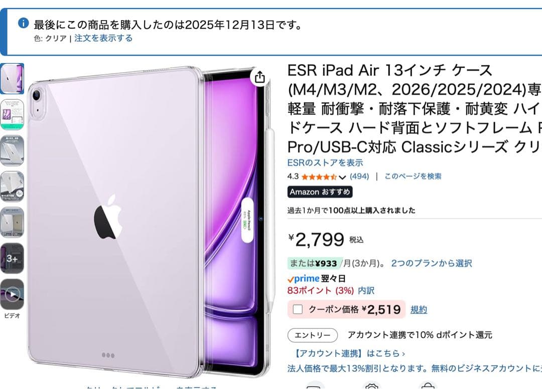 iPad air M3 13インチ 256GB 付属品多数つけます！