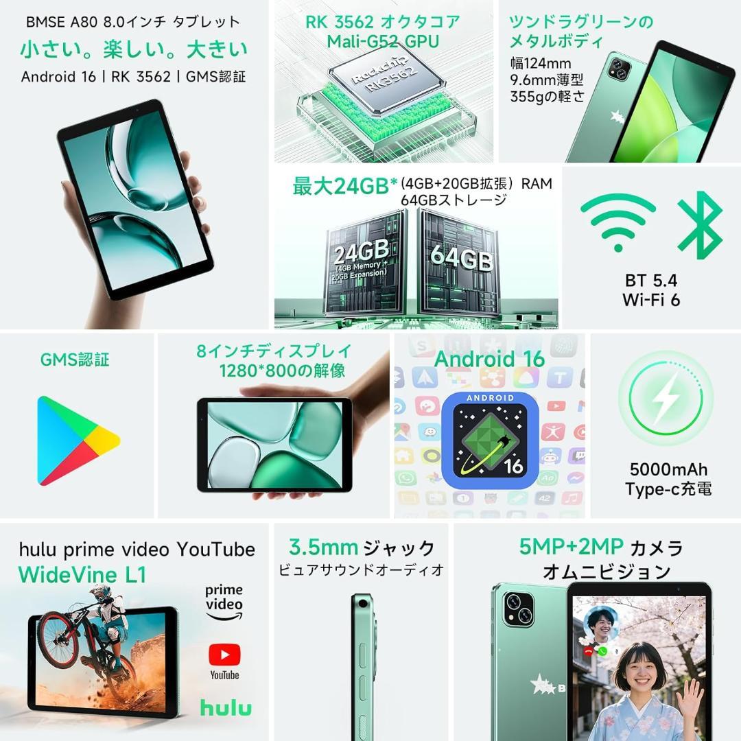 ✨美品✨最新版8インチタブレット✨ BMSE♡A80 付属品完備 動作確認済み✨