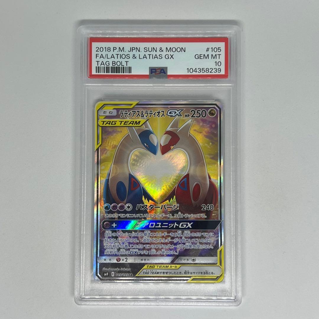 ラティアス&ラティオスGX SR: SA SM9 タッグボルト PSA10