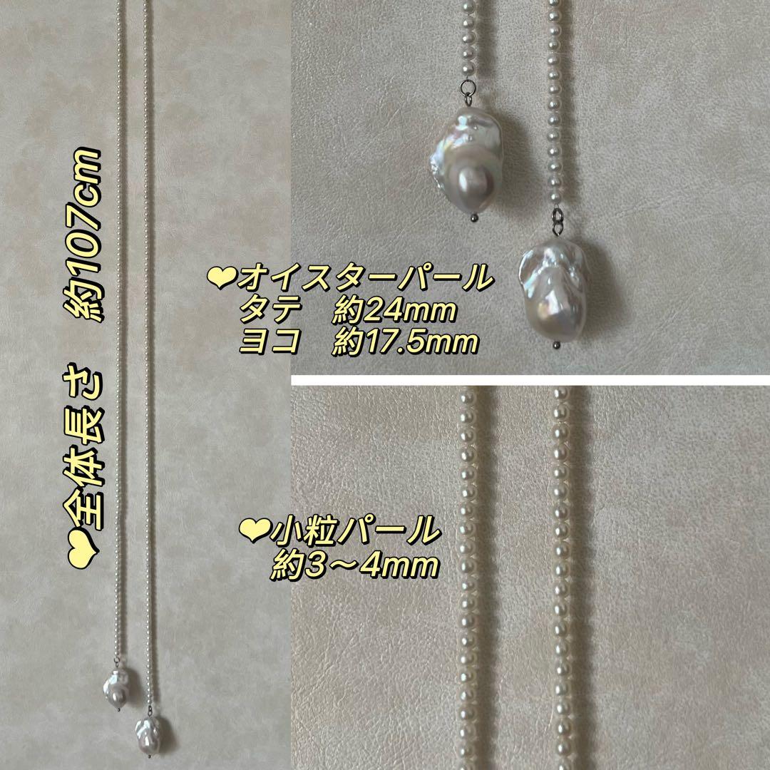 パールラリエットネックレス　オイスターパールロングネックレス　Y字　107cm