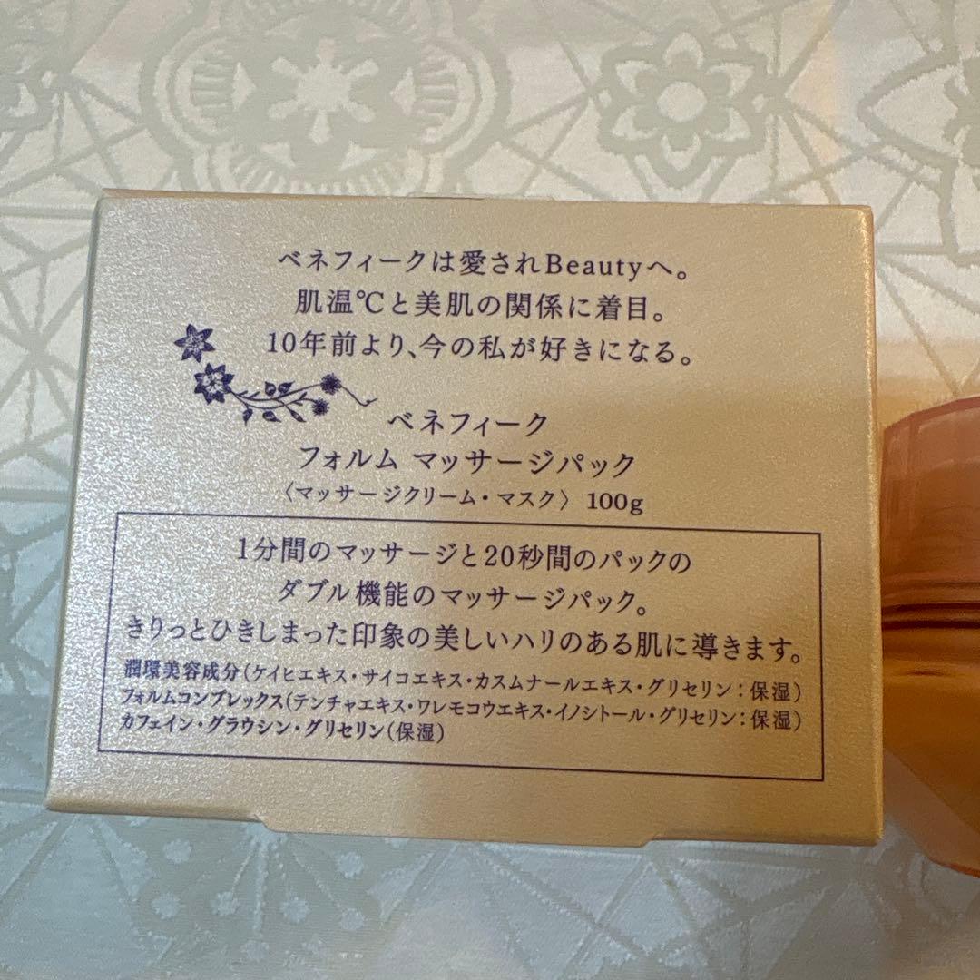 未使用品❗️ベネフィークフォルムマッサージパック
