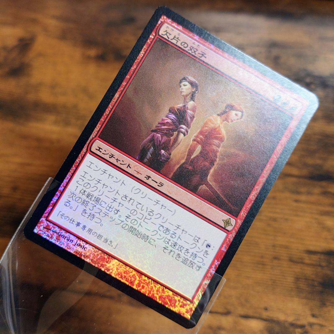 【Foil】《欠片の双子/Splinter Twin》[ROE] MTG