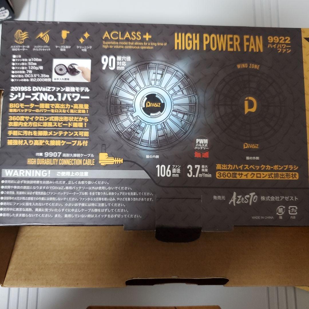 空調服用　バッテリーとファン　新品セット　Di-vaiz