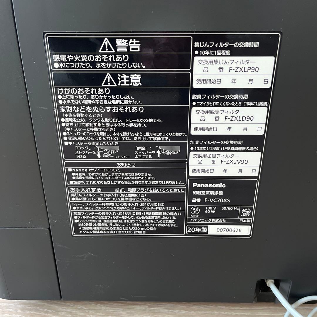 Panasonic ナノイーX 空気清浄機 F-VC70XS 20年製