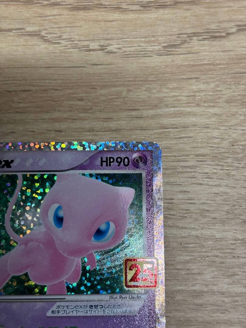 ミュウ UR 25th ANNIVERSARY ミュウex 25th セット