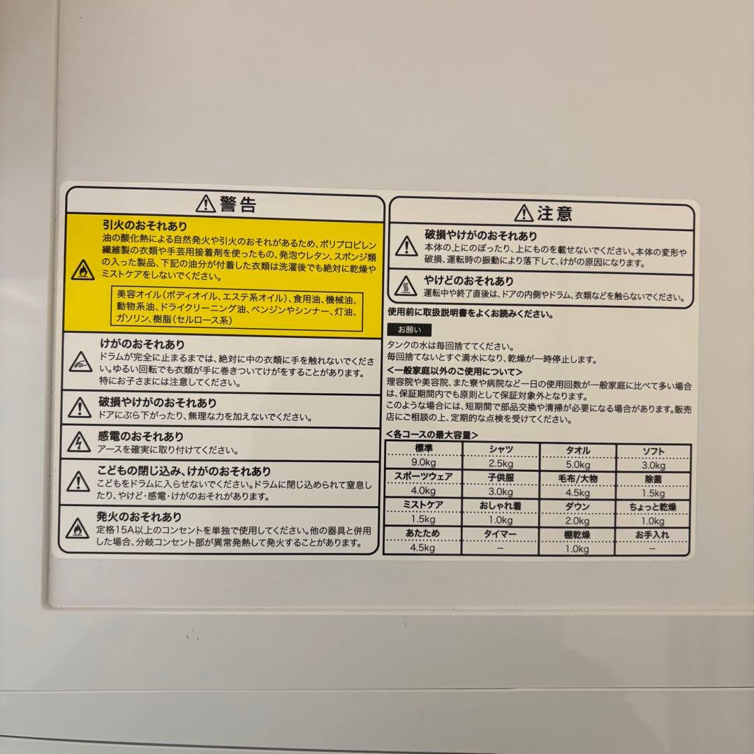 ハイアール JZ-K90A-W 衣類乾燥機 FUWATO 乾燥容量：9kg