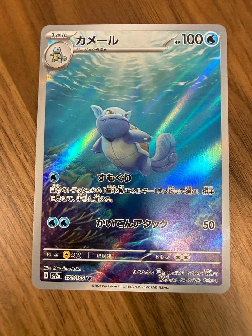 カメックスex ゼニガメ　カメール　SAR ポケモンカード151