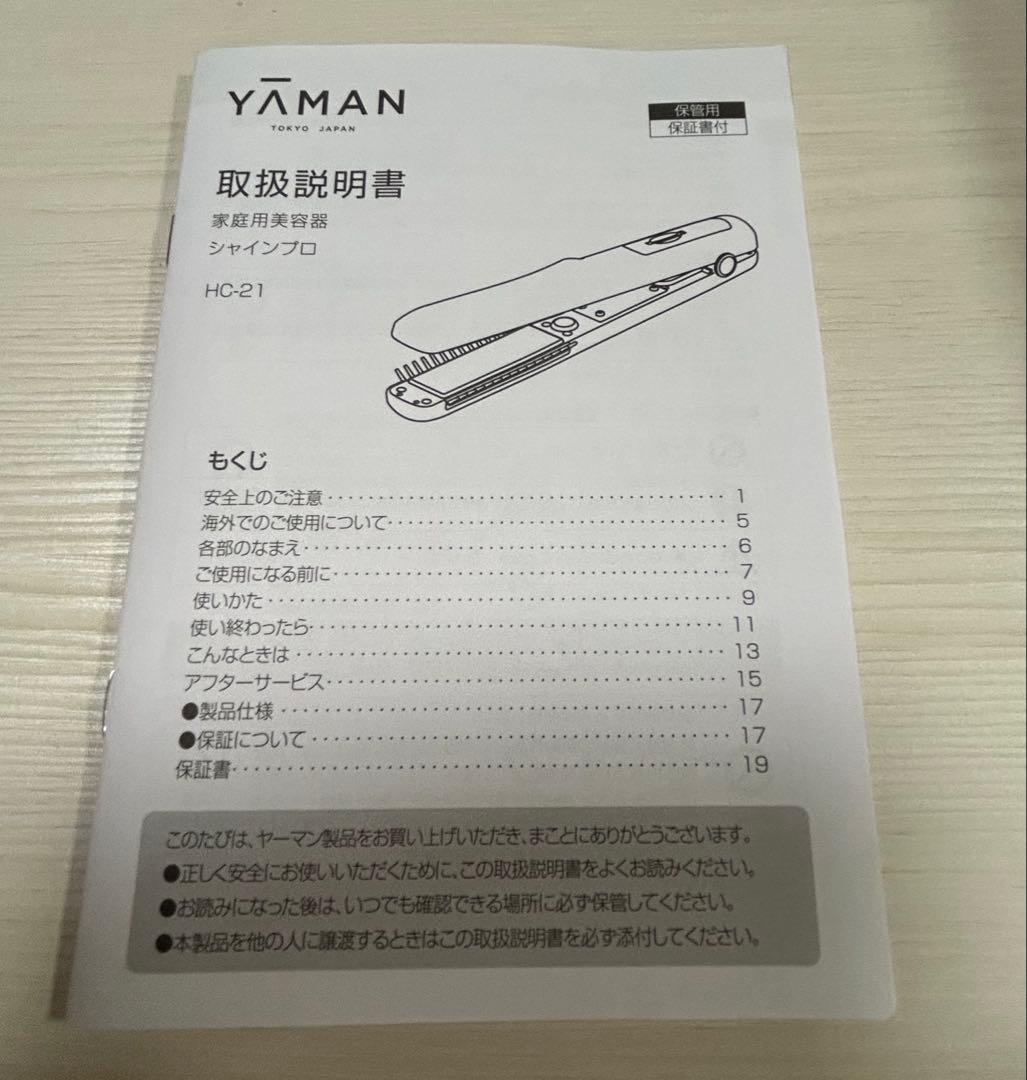 美品 YA-MAN 超音波トリートメント アイロン シャインプロ HC21 G