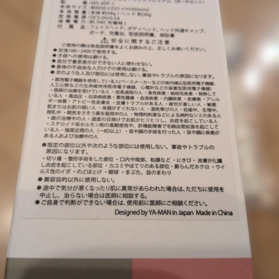 mysé 美顔器 充電器　ポーチ付き