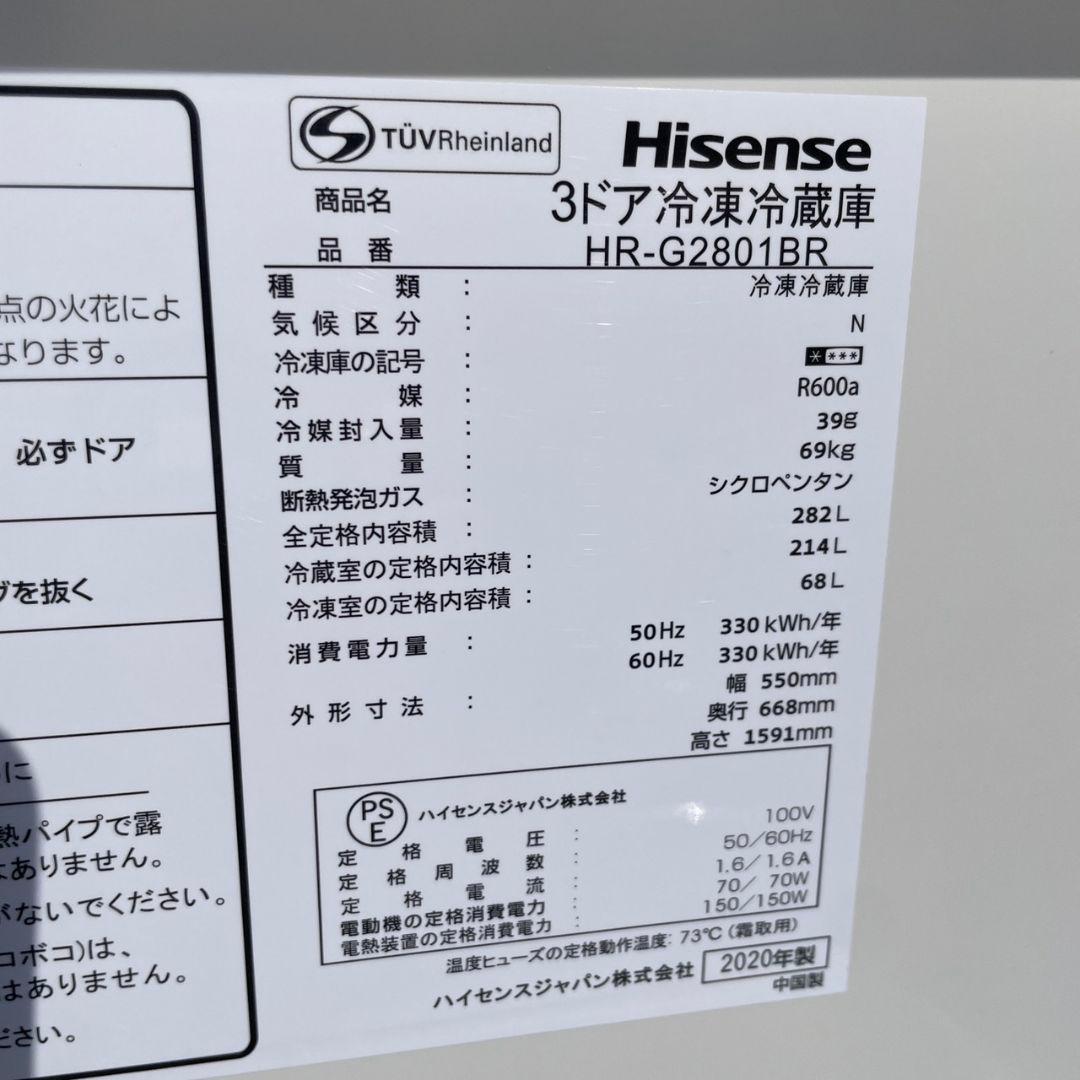 Hisense2020年製282L冷蔵庫 ガラスブラウン 美品 送料/設置無料