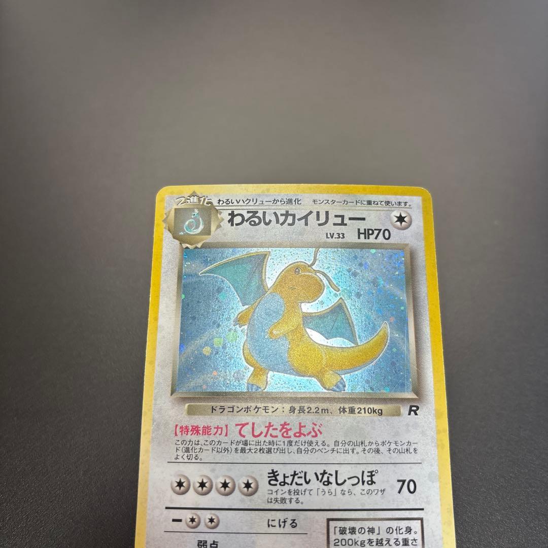 ポケカ 旧裏 カイリュー/わるいカイリュー HOLO 2枚セット ②